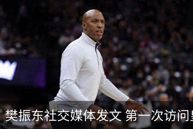 樊振东社交媒体发文 第一次访问皇马 Hala Madrid