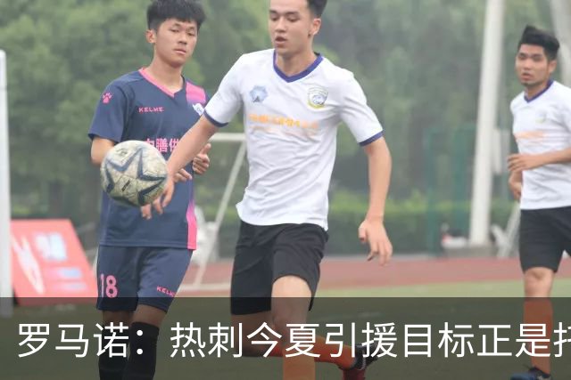 罗马诺：热刺今夏引援目标正是托纳利，预估转会总价约1亿欧元